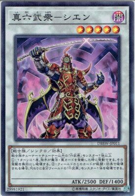 Yu-Gi-Oh! TCG Legendary Six Samurai - Shi En DBSW-JP011 Super Holo