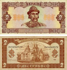 Ukraine 2 hryvnias 1992 Yushchenko F&ndash;VF (P104) Circulated