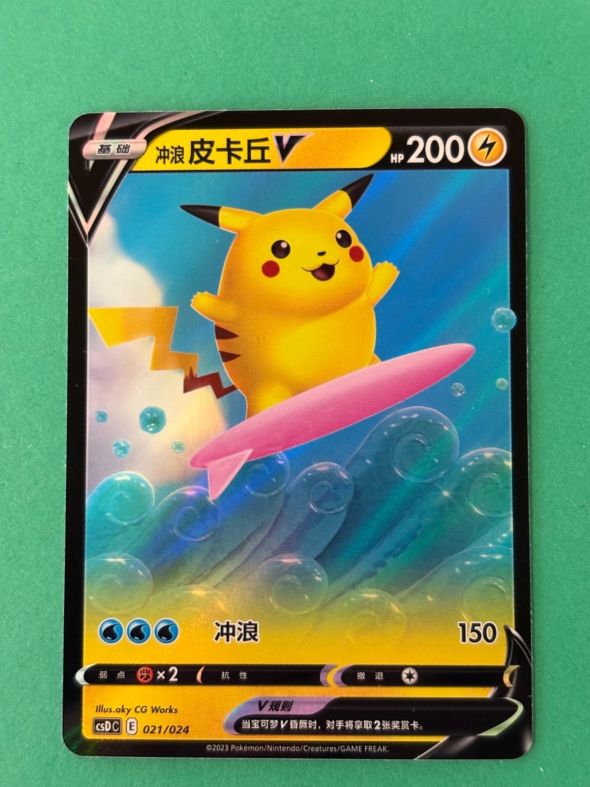 Pokemon Surfing Pikachu V 021/024 Holo Chinese NM Near Mint