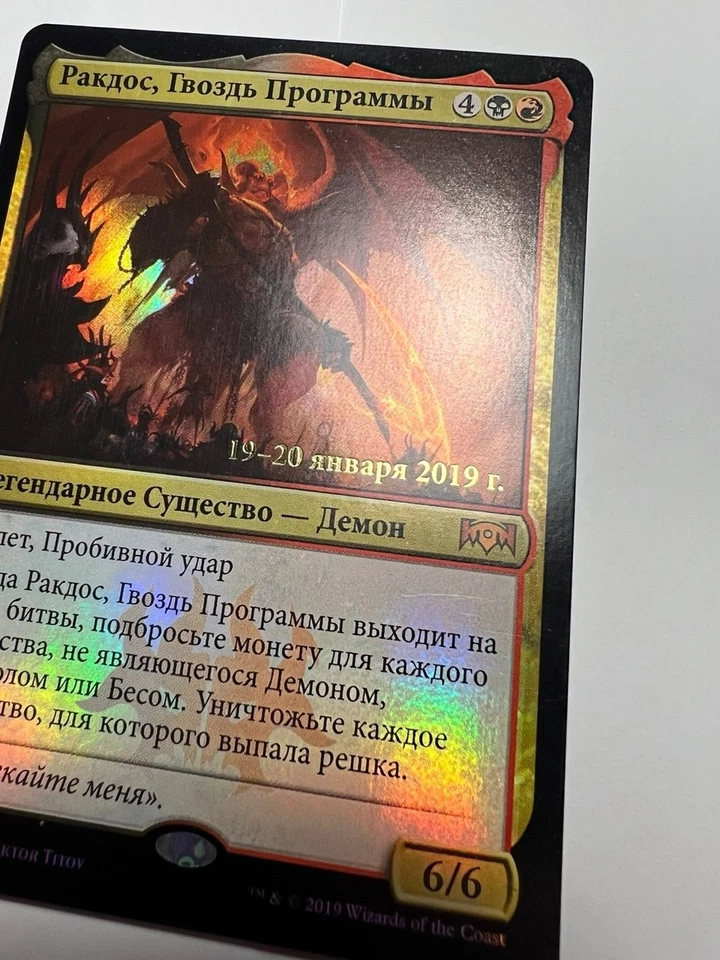 FOIL Russian Rakdos, the Showstopper x1 Prerelease Promo LP, RNA MTG - Image 3 of 4