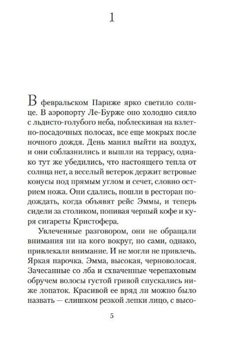 Books in Russian language. Розамунда Пилчер. Начать сначала - Picture 3 of 3