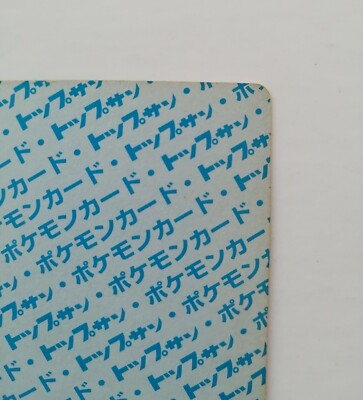 Pokemon Card Topsun Venusaur No.003 Blue Back Japanese Vintage