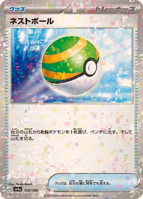 Pokemon Cards - Nest Ball (Reverse Holo) 159/190 SV4a Shiny Treasure ex Japanese