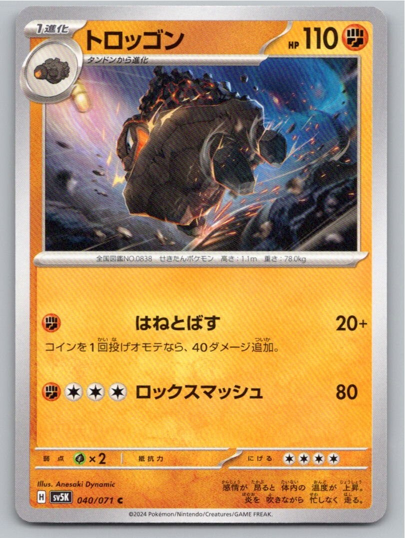 2024 CARKOL WILD FORCE 040/071 COMMON NM A31563 FREE S&H