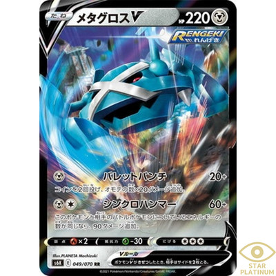 Metagross V RR 049/070 s6K Japanese Pokemon Card Jet Black Geist - NM