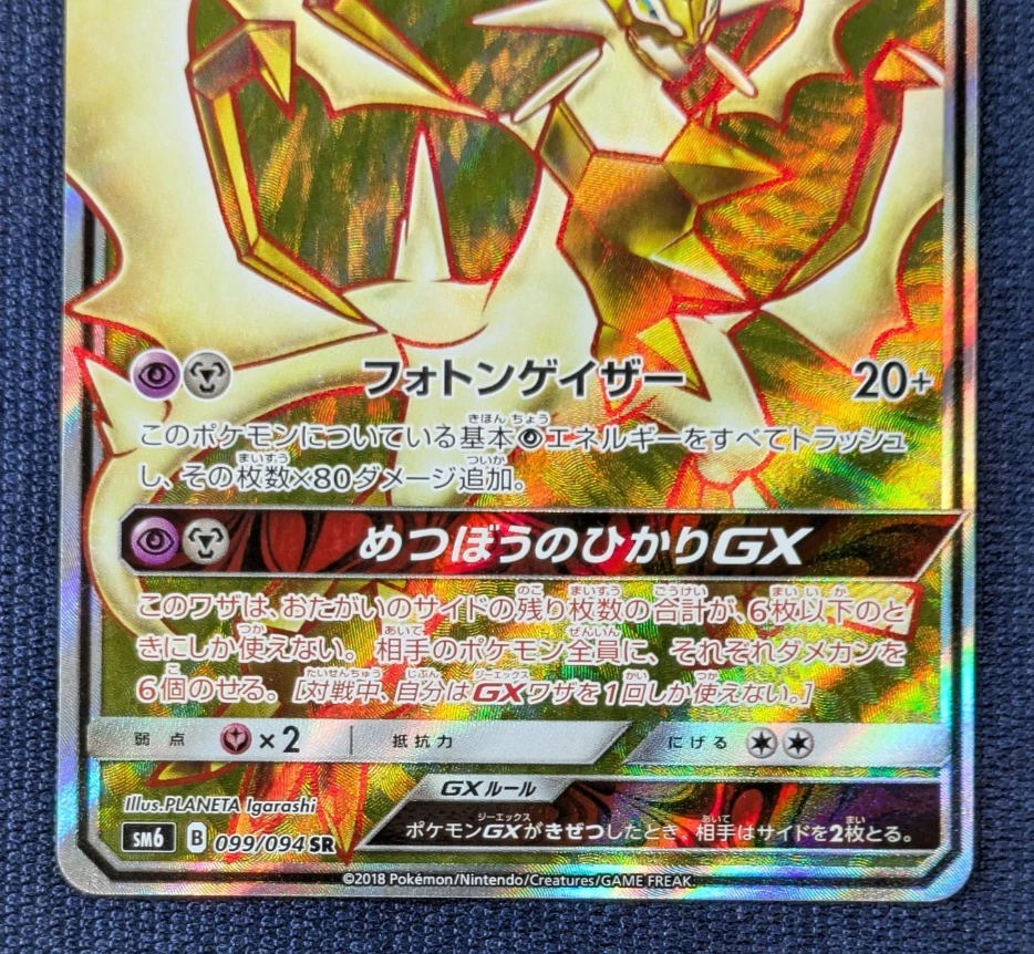 Pokemon Card Ultra Necrozma GX SR 099/094 sm6 Forbidden Light From Japan -NM-K01 - Image 4 of 4