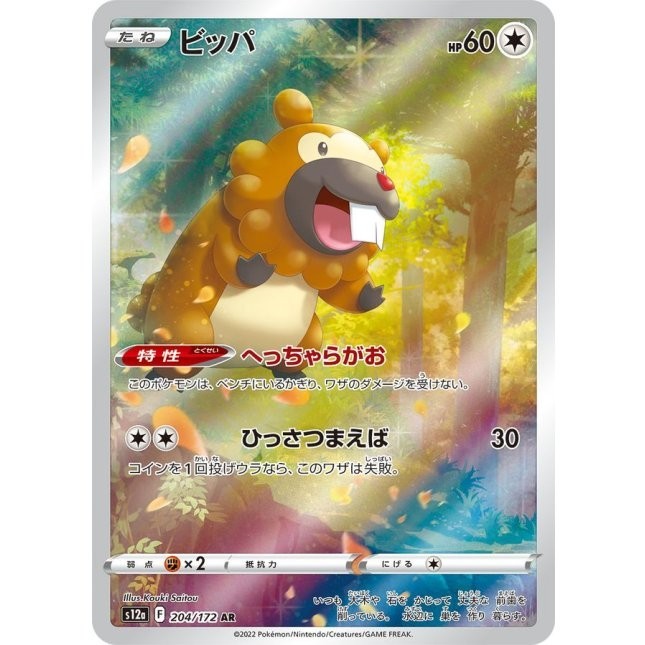 Bidoof AR 204/172 S12a VSTAR Universe Pokemon Card Japanese NM