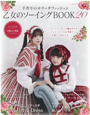 Japanese Lolita Fashion Sewing Book 20  Otome no Sewing Pattern Craft new 2025