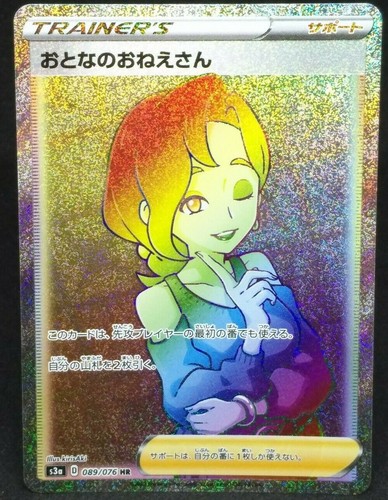 Legendary Heartbeat Beauty Pokemon Card 089/076 HR Japan Japanese Full Art