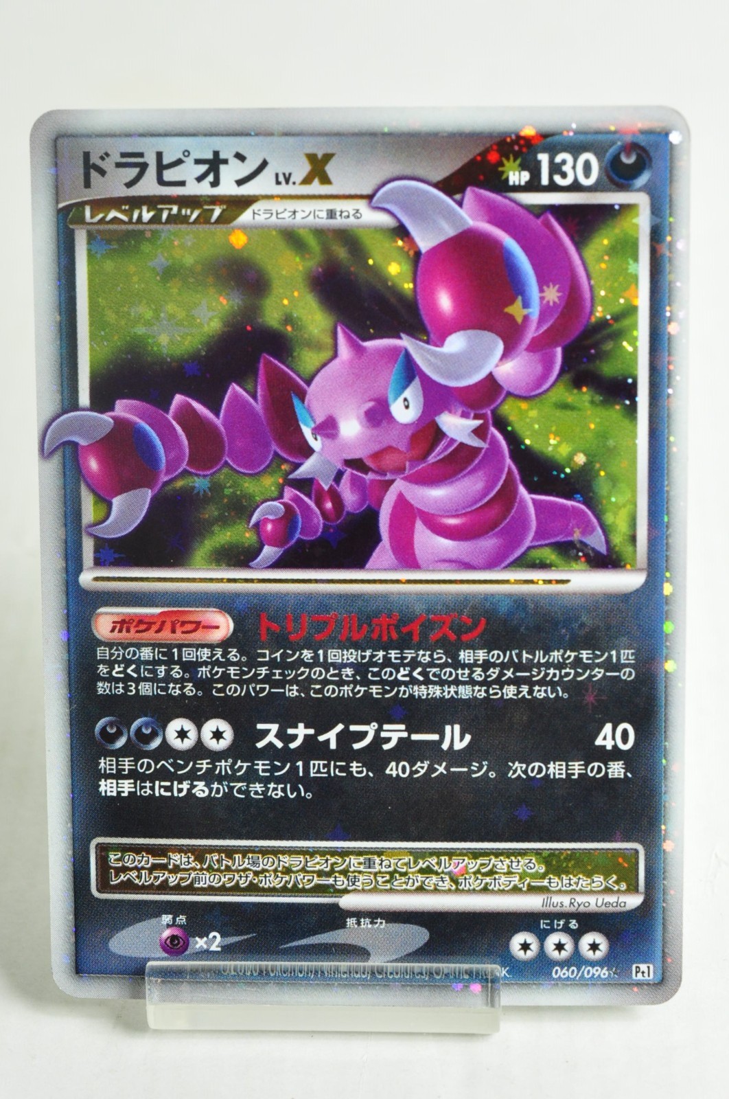 Pokemon card Drapion LV.X 060/096 Pt1 Galactic's Conquest 2008 Japanese MP