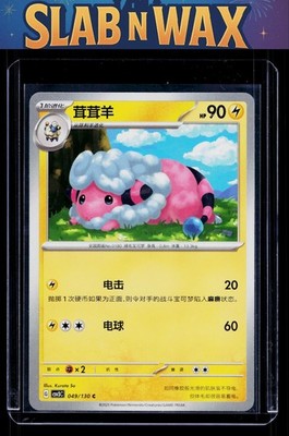Pokemon tcg csv3C: Chinese Fearless Terastal Flaaffy #049/130
