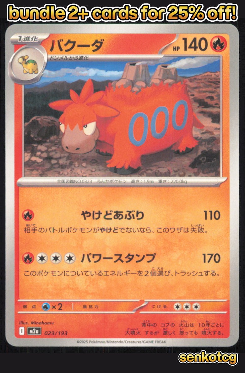 🎴 Camerupt 023/193 MEGA Dream ex NM
