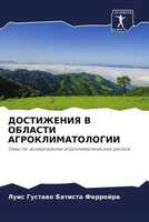 Luis Gustawo Batista Ferrejra | Dostizheniya V Oblasti Agroklimatologii | Buch