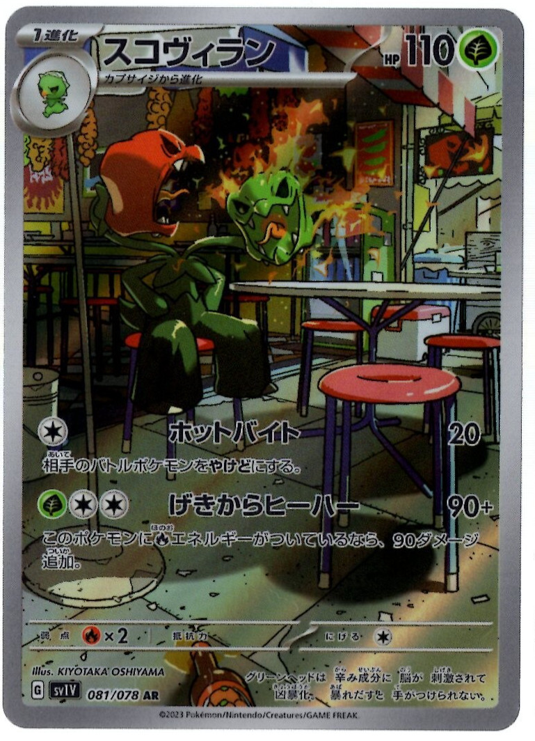 Scovillain Full Art 081/078 AR sv1V Violet Base Japanese Pokémon TCG Near Mint