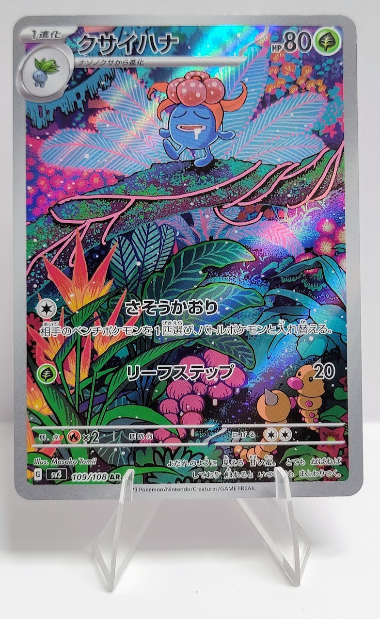 Gloom 109/108 AR SV3 Ruler of the Black Flame Japanese Pokemon Pack Fresh - (NM)