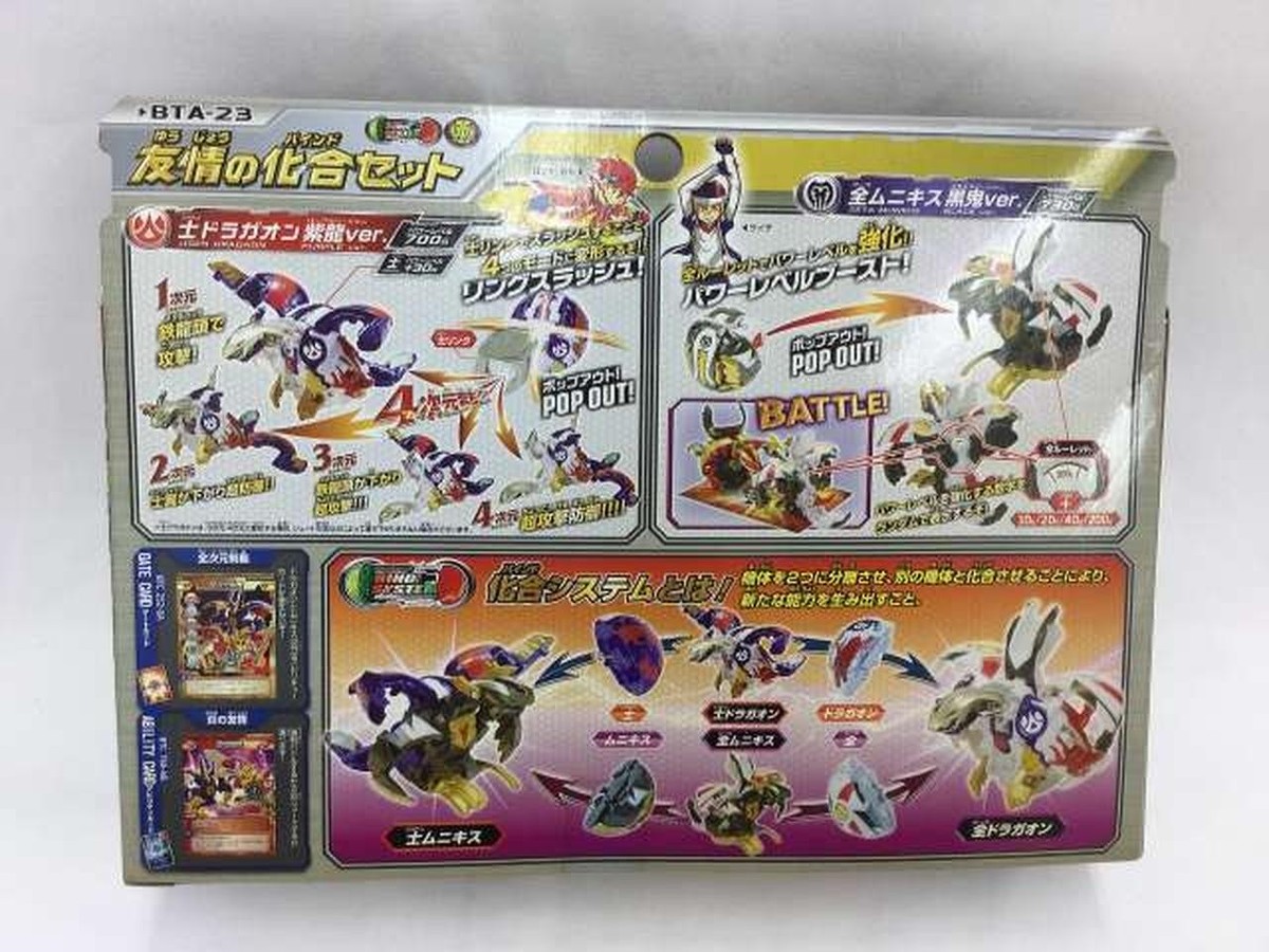 Bakugan BakuTech Series Friendship Fusion Set Sega Toys New Very