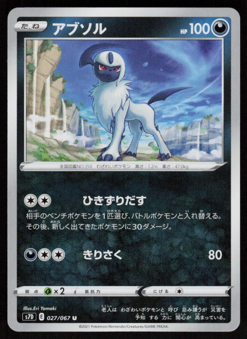 Absol 027/067 Uncommon Skyscraping Perfection Pokemon Japanese Near Mint