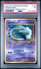 2001 POKEMON JAPANESE PROMO COROCORO COMICS FOIL #151 SHINING MEW PSA 1
