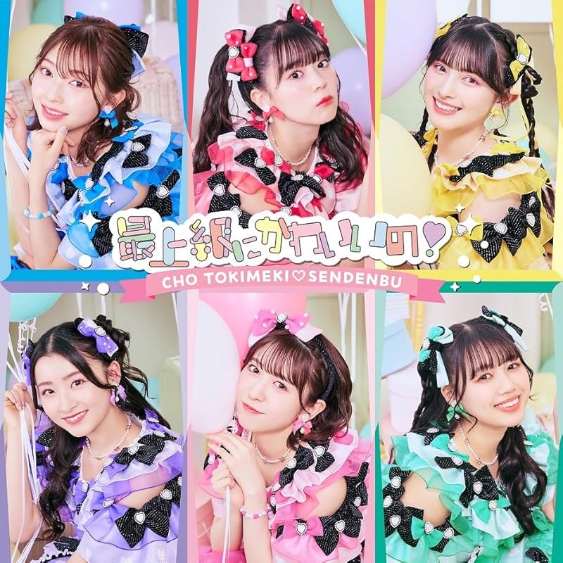 Cho Tokimeki Sendenbu-Saijokyu ni Kawaii no! (TYPE-C)-JAPAN SINGLE-CD AVCD-61443