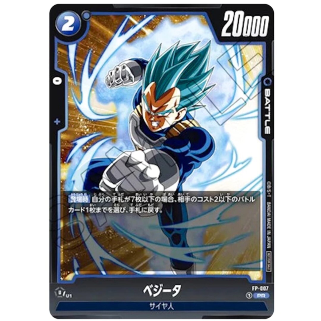 PSA10 ドラゴンボール・フュージョンワールド　ベジータ プロモ FP-007 Vegeta PROMO FP-007 Saikyo Jump 4/24 Dragon Ball Fusion