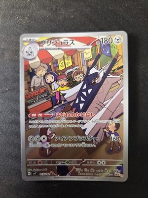Pokémon Archaludon Secret Illustration Rare Stellar Miracle sv7 113/102 NM JP