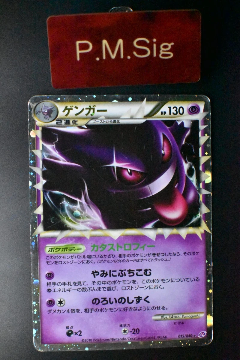Gengar 015/040 Ll: Lost Link for sale | eBay