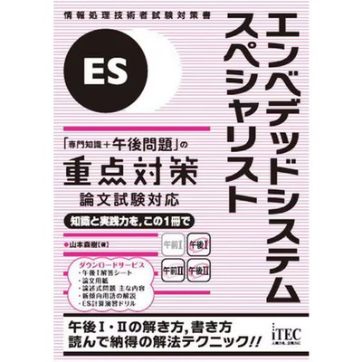 Embedded System Specialist Book Technical Guide Study Material Excellent For Age