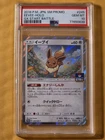 2018 POKEMON JAPANESE SM PROMO GX START BATTLE #245 EEVEE-HOLO PSA 10