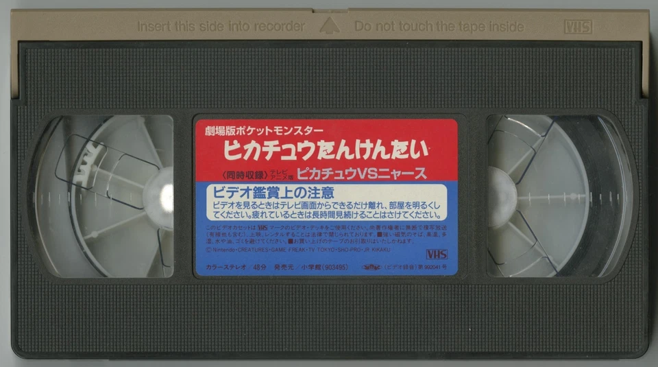 POKÉMON -  Pikachu Tankentai (Japanese VHS Tape - ZMVS-503) - Image 3 of 3