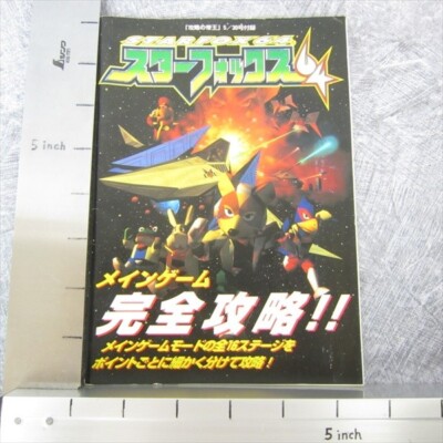 STAR FOX 64 Perfect Strategy Guide Nintendo 64 Book 1997 Japan Ltd
