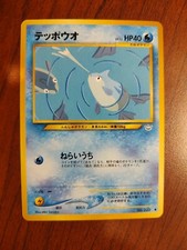 Japanese Pocket Monsters  Neo Revelation Remoraid 223 -Premium NOS -Uncirculated