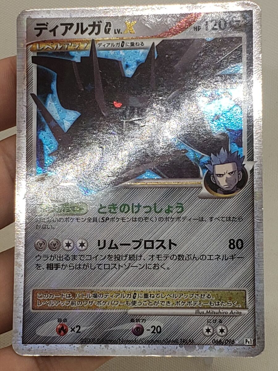 Dialga G LV.X 66/96 PT1 Galactic's Conquest Japanese Pokemon Dialga G LV.X 66/96 PT1 Galactic's Conquest Japanese Pokemon