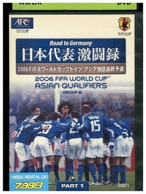 DVD  2006 FIFA World Cup Germany Asia Regional Final Qualifier Japan .