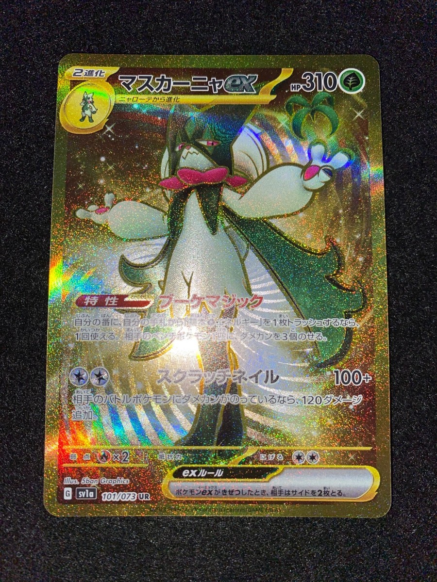 ★PSA10★【マスカーニャex/UR】MEOWSCARADA 101/073 Pokemon Card Meowscarada ex UR 101/073 SV1a Japanese Triplet