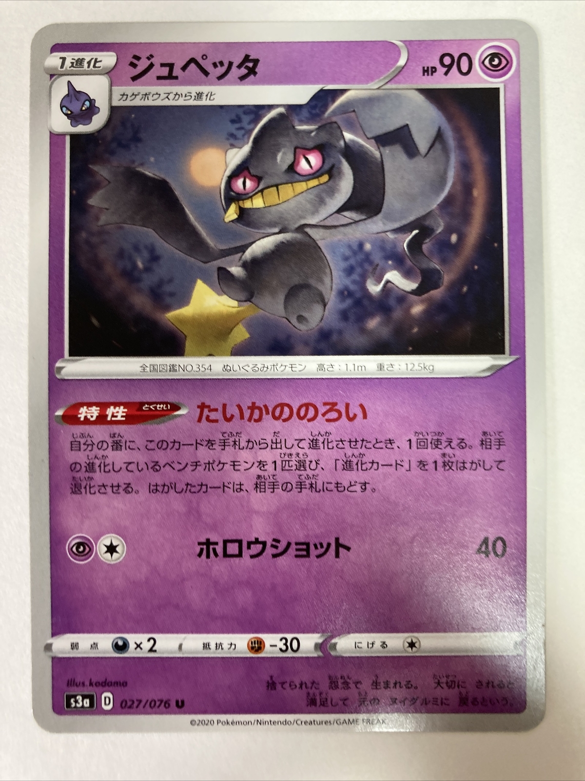 Pokémon TCG Banette S3a 027/076 Regular Uncommon Japanese