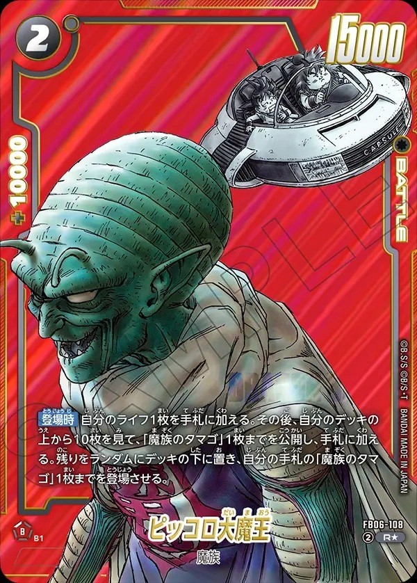 Dragon Ball Fusion World Piccolo FB06-108 R Parallel Japanese SB02
