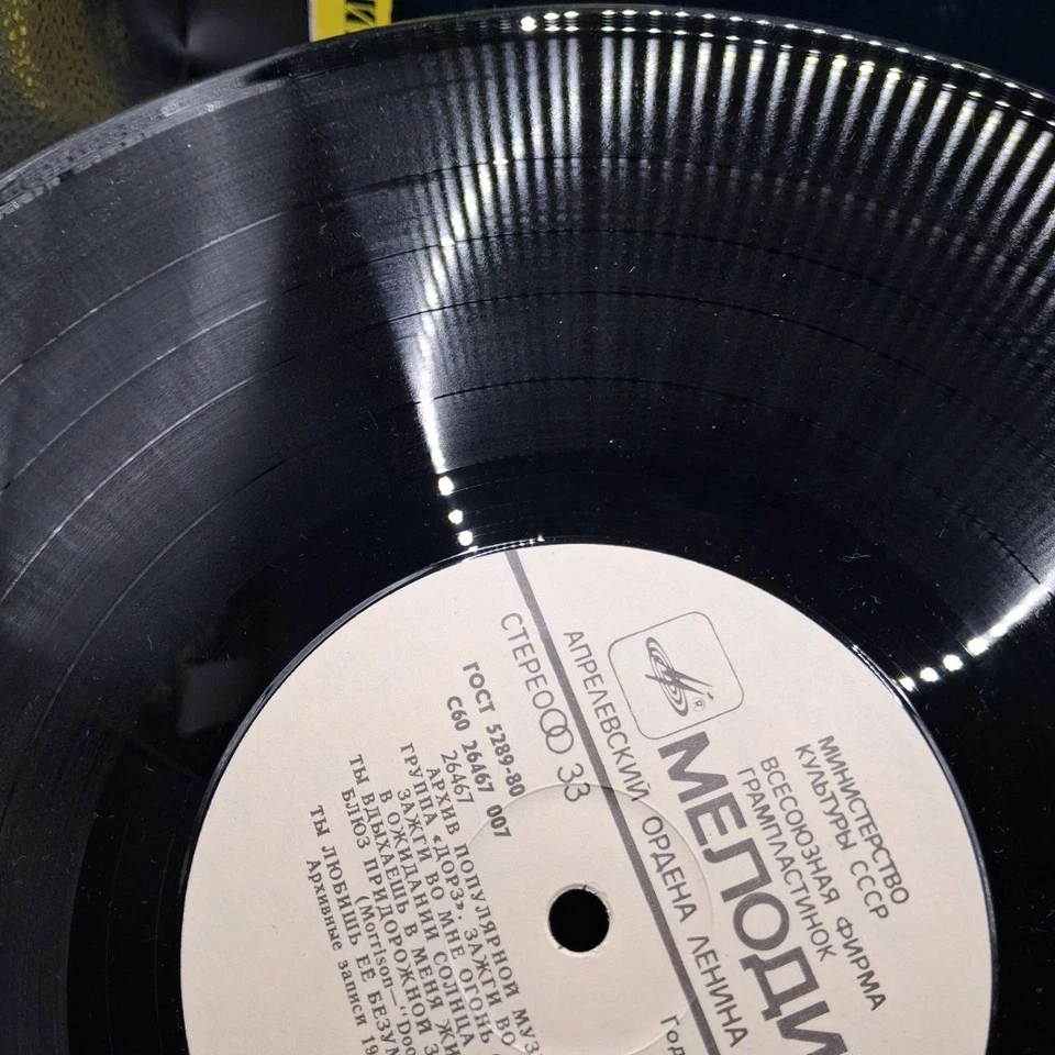 The Doors – Light My Fire (Unofficial realise, Melodiya, 1988, USSR) LP - Image 3 of 4