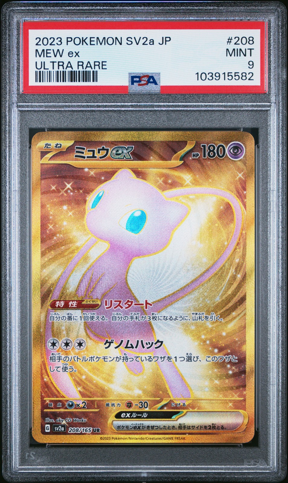 2023 POKEMON JPN SV2A-POKEMON 151 ULTRA RARE #208 MEW EX PSA 9