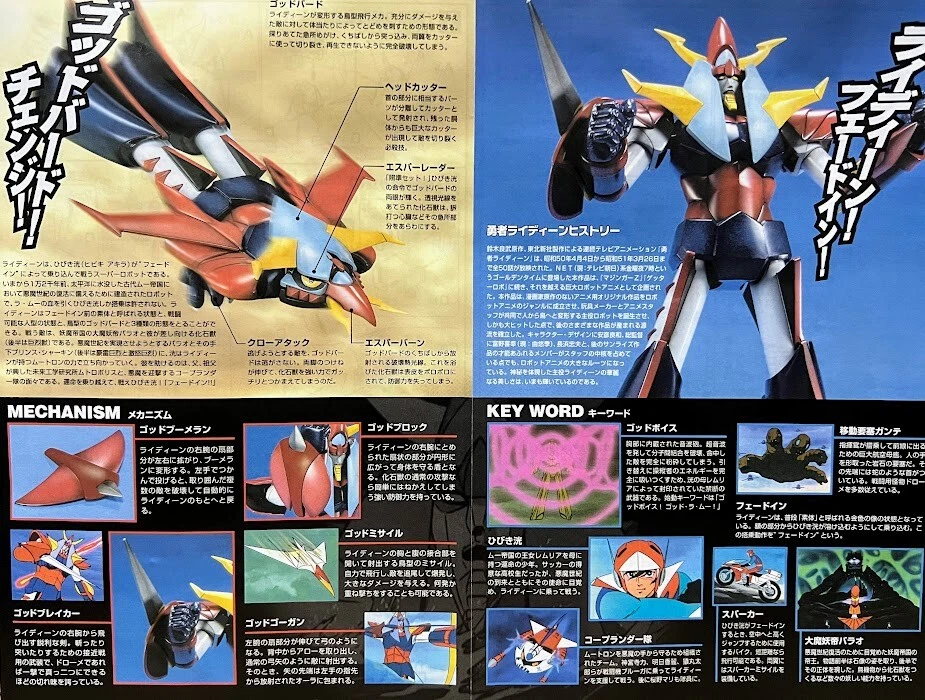 Bandai MechaColle Super SF Robot - Braver Raiden Transformable MC model kit - Image 4 of 4