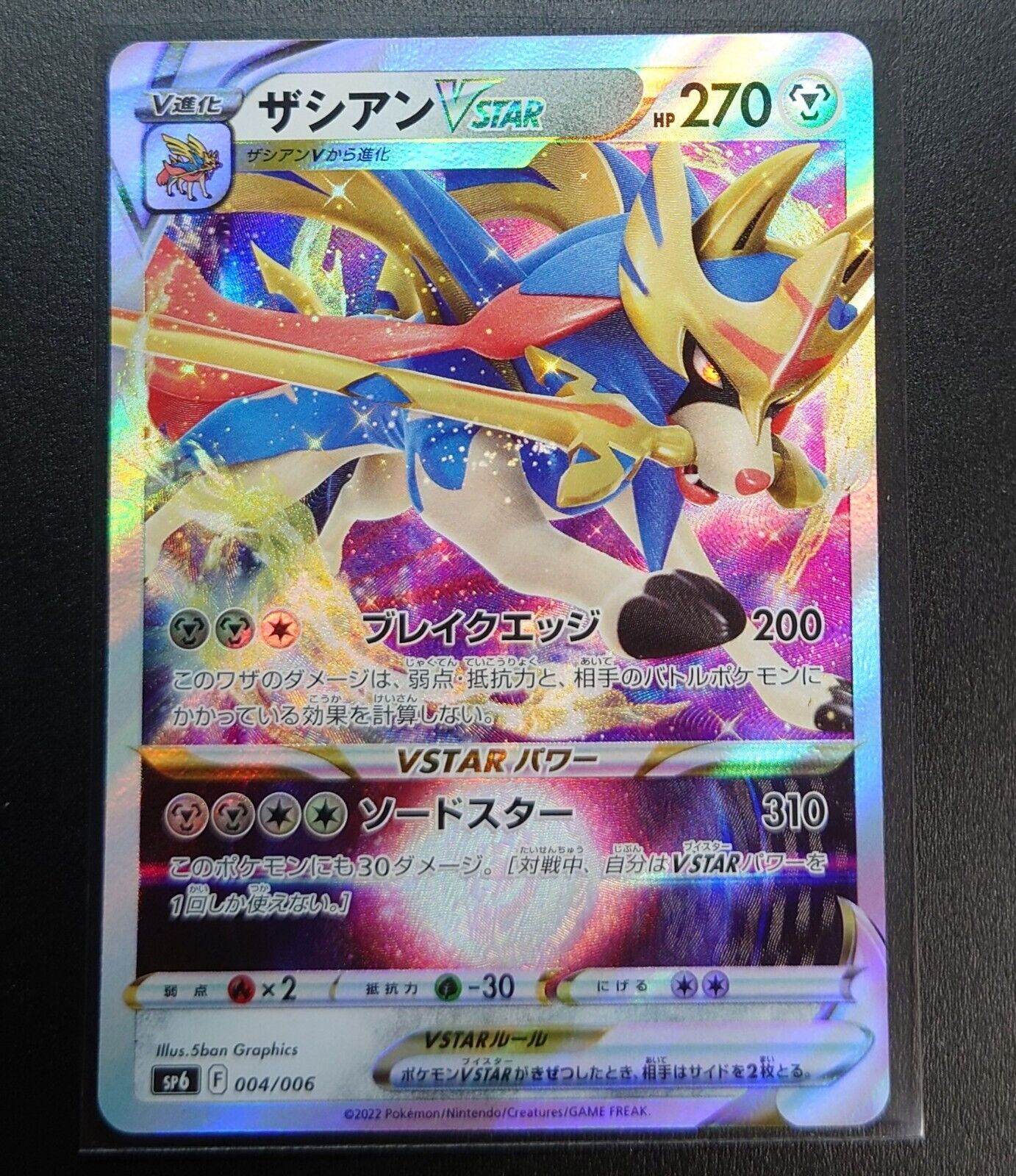 Zacian V 003/006 VSTAR Special Set - Pokemon TCG Japanese