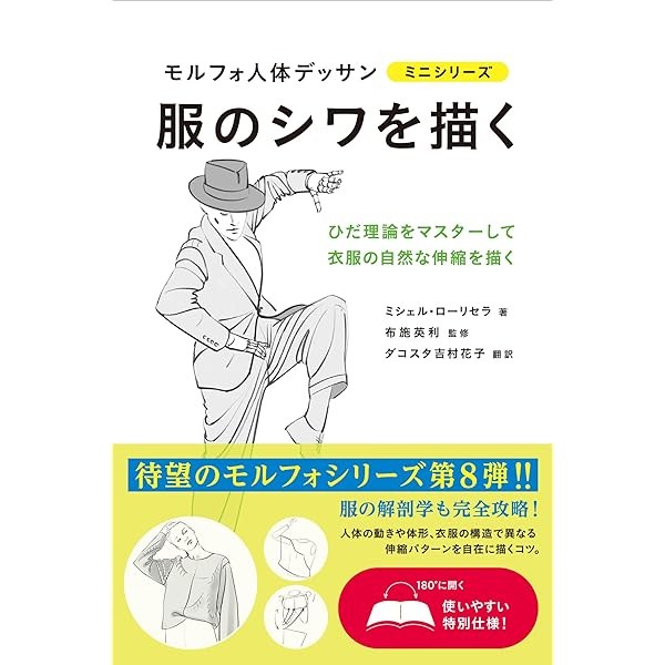 How to Draw wrinkles in clothes Art Illustration text Book Japan FS