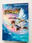 Shin Hikari Shinwa Palutena no Kagami Kid Icarus Uprising Official Guide Book DS