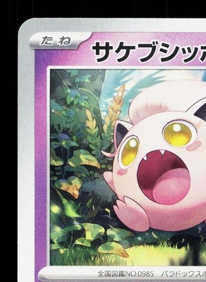 Scream Tail 032/066 Ancient Roar NM Japanese Pokemon Card TCG | eBay