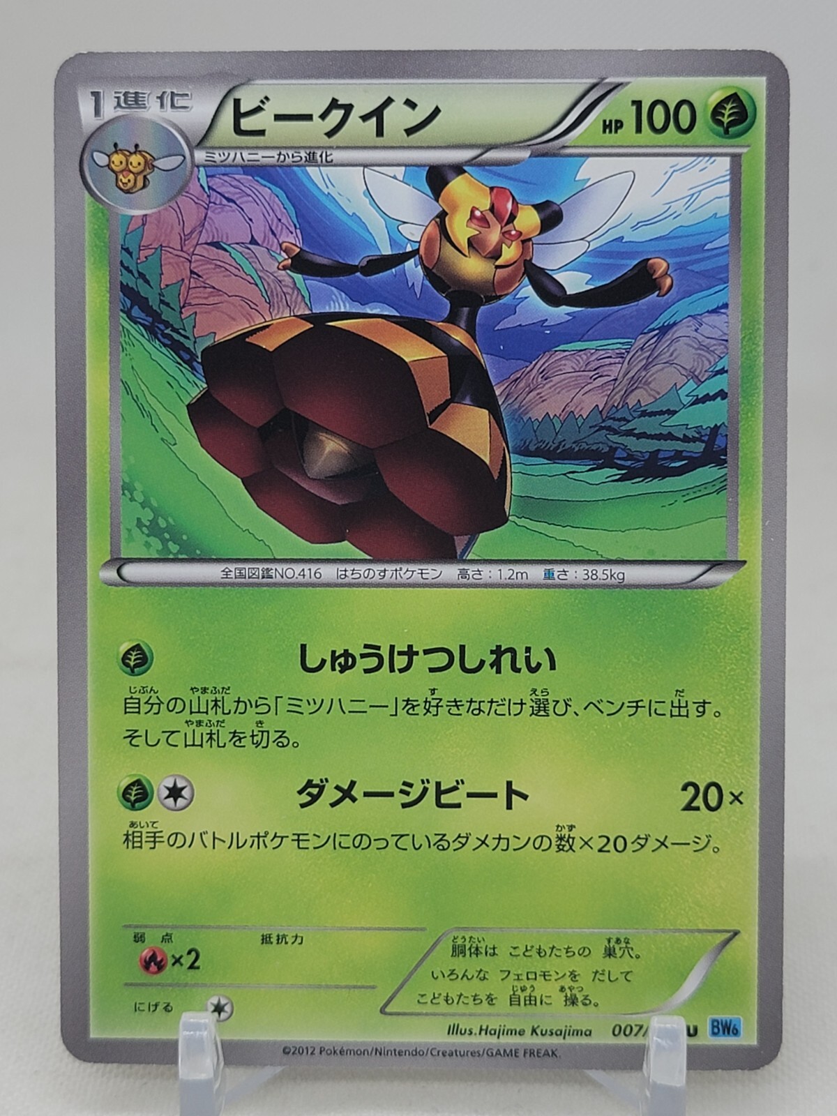 Vespiquen 7/59 BW6 Freeze Bolt Japanese Pokemon Card