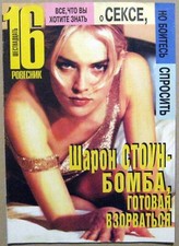 Magazine 1997 Russia Sharon Stone cover