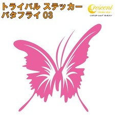 Butterfly Sticker Decal 03 5 Sizes, 26 Colors