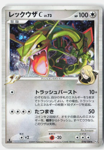 Rayquaza C HP 2009 078/100 Rare Beat of the Frontier Japanese 1st Edition Holo
