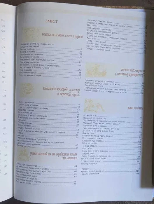 2008 Ancient history Ukraine-Rus/Chronicles/Archaeology/Politics /Rare book - Image 3 of 4