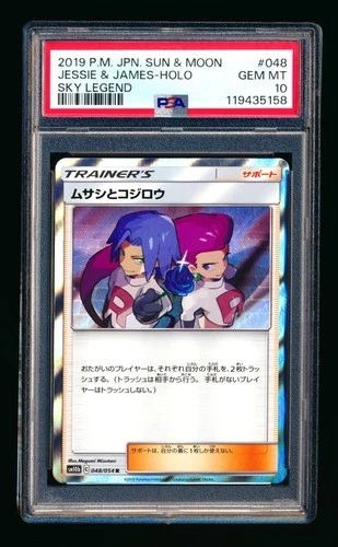 2019 POKEMON JAPANESE SUN & MOON SKY LEGEND JESSIE & JAMES HOLO 048/054 PSA 10!