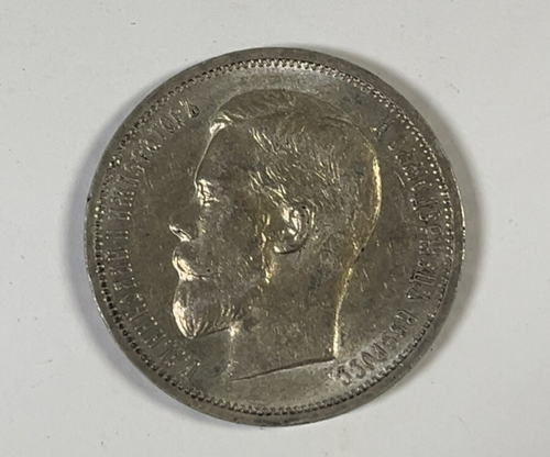 1911 Russian 50 Rubles Silver Coin